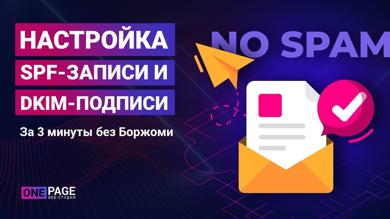 spf-запись Яндекс Коннекта